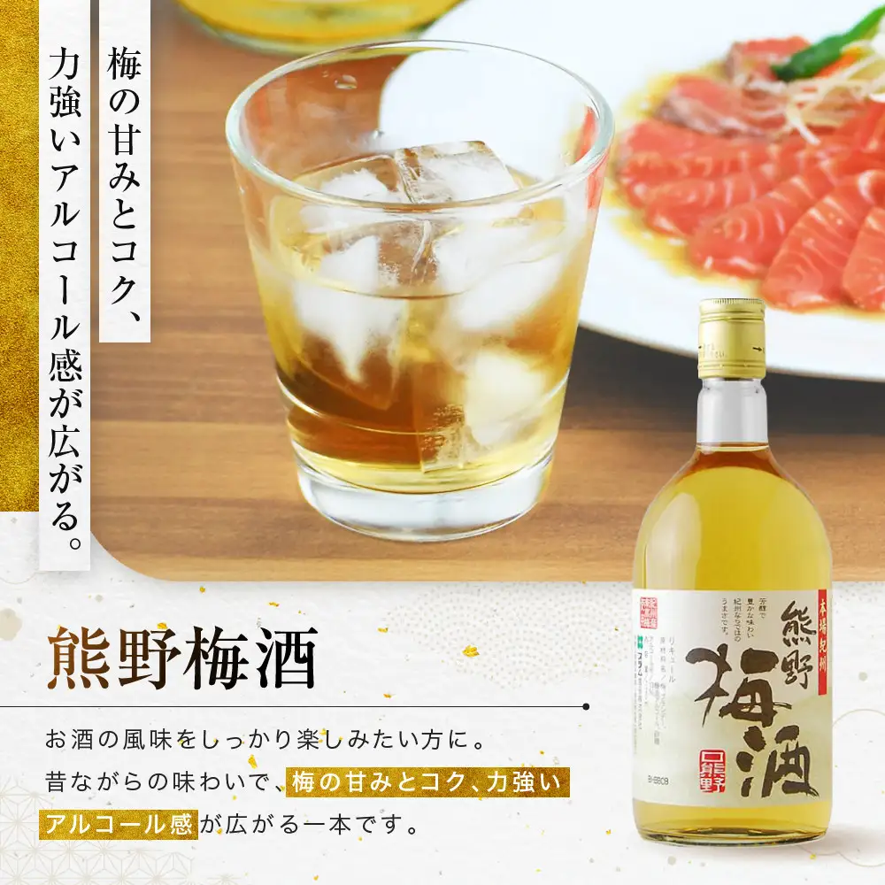 【ふるなびWEEK対象】梅酒飲み比べ3本セット［PL1］｜梅酒