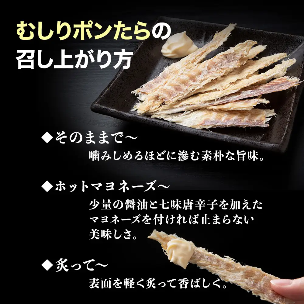 むしりポンたら　1袋30g×8