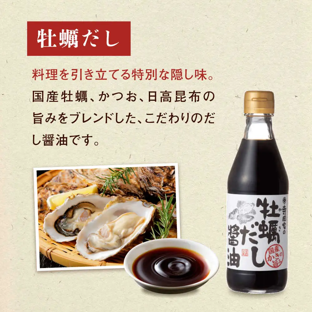 【全3回定期便】寺岡家の有機醤油・調味料詰合せ 300mL×5本[BADT010]調味料