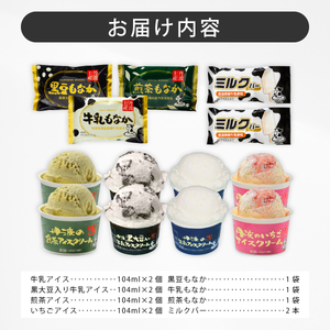 アイスクリーム 丹波篠山素材  13個(8種類)  KMH008