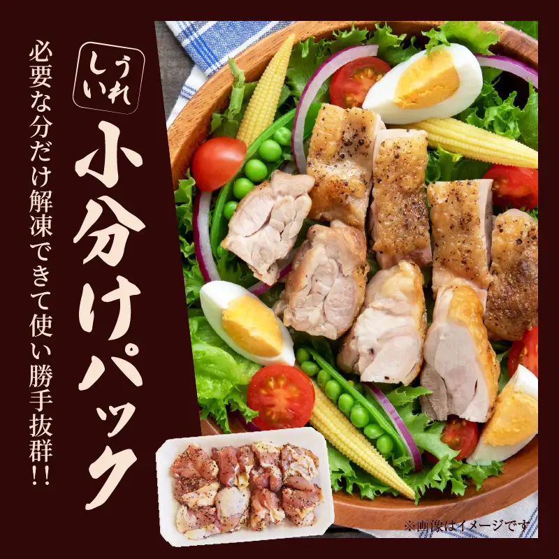 焼くだけ!!スパイシーチキン(計1kg) 肉 鶏肉 冷凍 味付け 国産_T006-0075