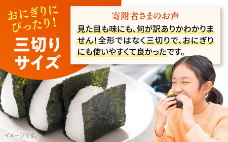【訳あり】焼海苔 三切り15枚×2袋（全形10枚分）【丸良水産】[AKAB380]