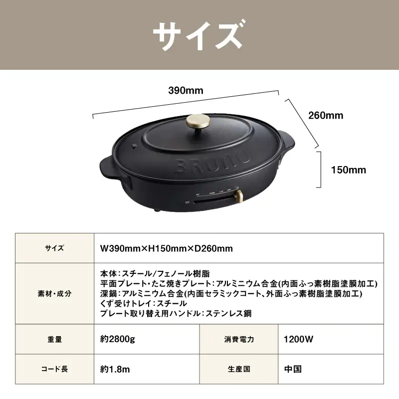 オーバルホットプレート ブラック BRUNO 0152-002-S07-2