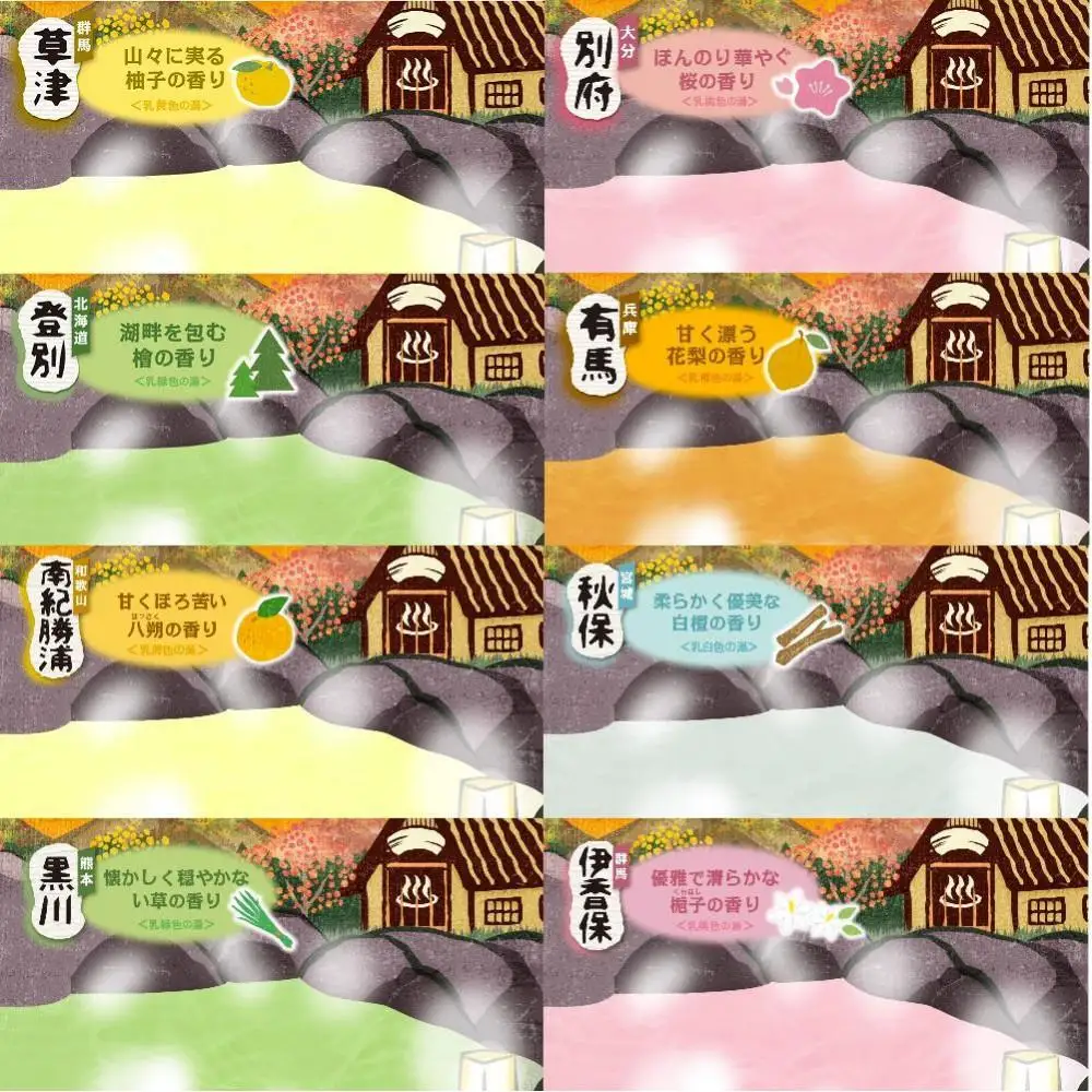 いい湯旅立ちシリーズ 各種アソート 20種の香り(164回分)