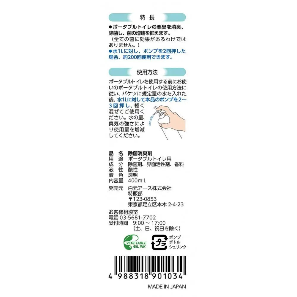 ポータブルトイレ 除菌消臭剤 オドスパットP5-L 2本(400回分)