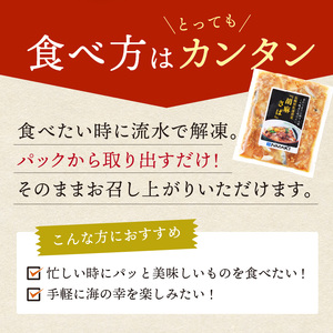【流水解凍だけの簡単調理】海鮮醤油漬け胡麻さば80g×20パック (さば サバ 胡麻さば ?油漬け 海鮮 海鮮丼 漬け丼 流水解凍 お手軽 時短 人気 大人気)【C6-010】
