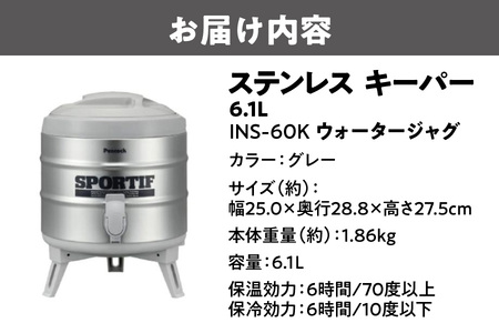 ステンレス キーパー 6.1L INS-60K ウォータージャグ キャンプ_OS096-0008-01