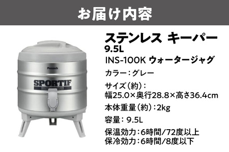 ステンレス キーパー 9.5L INS-100K ウォータージャグ アウトドア_OS096-0008-03