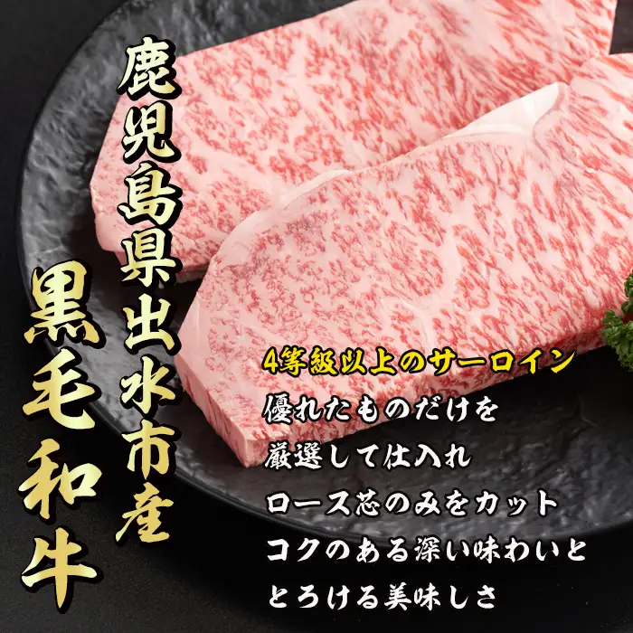 i1129 《毎月数量限定》鹿児島県 出水市産 黒毛和牛 4~5等級 サーロインステーキ(計約600g・約200g×3P) 牛肉 黒毛和牛 国産 鹿児島県産 ブランド牛肉 サーロイン ステーキ ロース 最高ランク 冷凍 【中村精肉店】