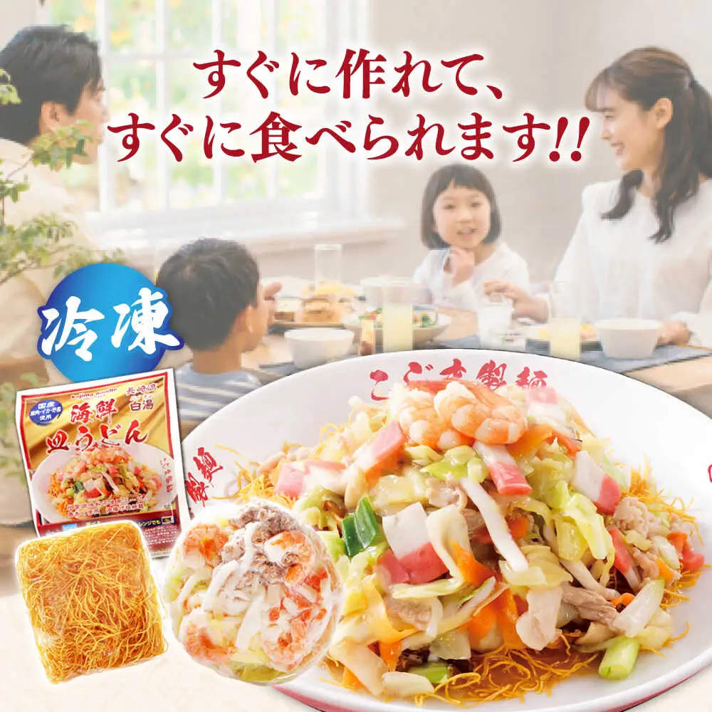 【ゴロゴロ具材で旨みたっぷり】海鮮 皿うどん 3食 / 南島原市 / こじま製麺[SAZ030]
