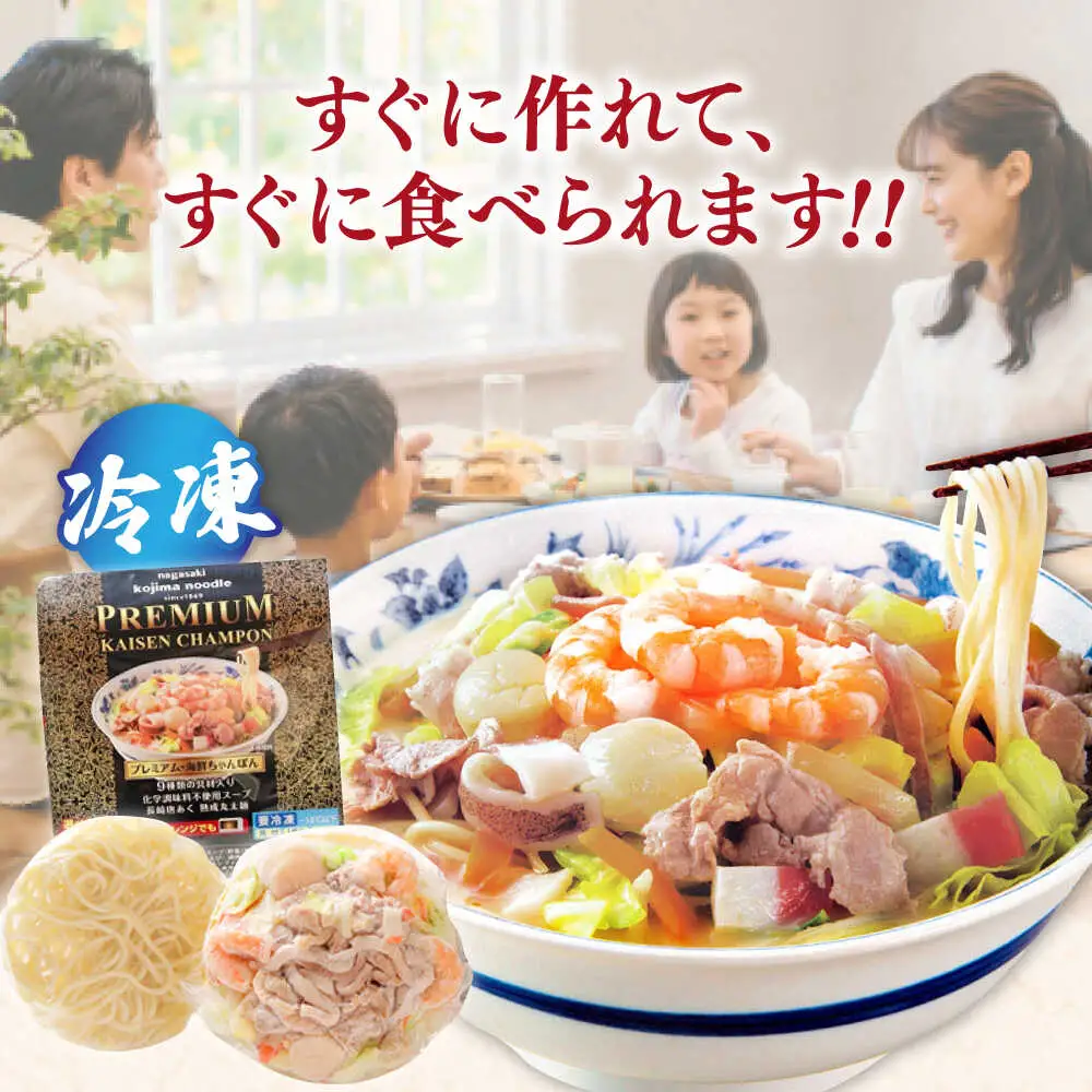 【本格追求】プレミアム 海鮮 ちゃんぽん 3食 / 南島原市 / こじま製麺[SAZ031]