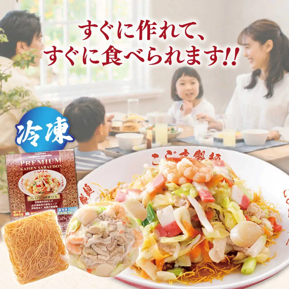 【本格追求】プレミアム 海鮮 皿うどん 3食  / 南島原市 / こじま製麺[SAZ032]