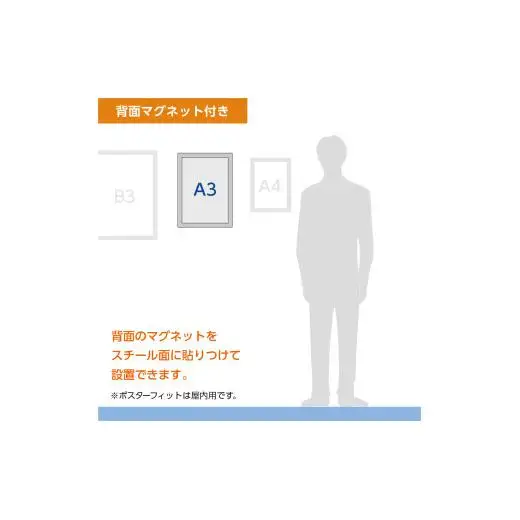 【ポスターフィット背面マグネットあり】A3用紙サイズ対応  交換が簡単な薄型ポスターフレーム