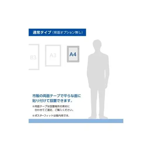 【ポスターフィット背面マグネットなし】A4用紙サイズ対応  交換が簡単な薄型ポスターフレーム