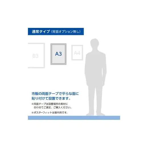 【ポスターフィット背面マグネットなし】A3用紙サイズ対応  交換が簡単な薄型ポスターフレーム