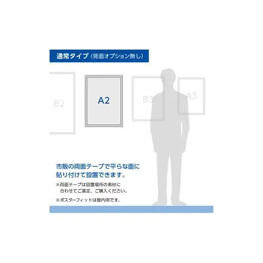 【ポスターフィット背面マグネットなし】A2用紙サイズ対応  交換が簡単な薄型ポスターフレーム