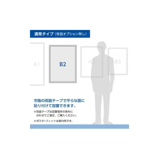 【ポスターフィット背面マグネットなし】B2用紙サイズ対応  交換が簡単な薄型ポスターフレーム
