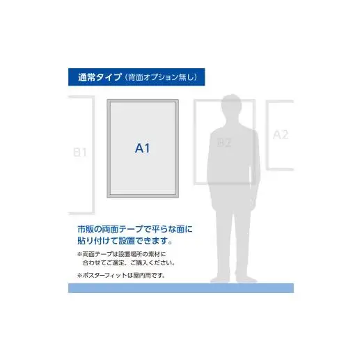 【ポスターフィット背面マグネットなし】A1用紙サイズ対応  交換が簡単な薄型ポスターフレーム