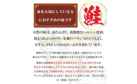 一塩鮭 （薄塩）　鮭 さけ サケ 天然 秋鮭 ミネラル塩 冷凍 真空パック 小分け 低脂肪　高たんぱく EPA DHA