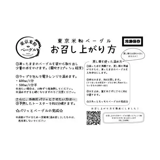 東京米粉ベーグル【おすすめ！プレーン８個セット】
