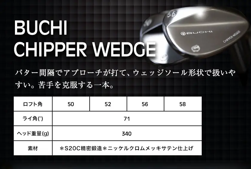 ゴルフ 選べる アイアン ウェッジ BUCHI CHIPPER IRON または WEDGE