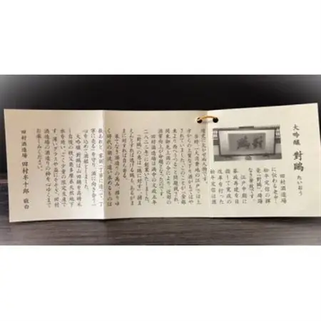 福生の地酒　嘉泉　大吟醸　對鴎　1.8L【1623623】