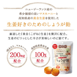 1033 【期間限定９月～３月】 ラ・シンシア　マヌカハニーをそのまま包み込んだ飴セット 4袋（のど飴 73g×2袋、しょうが飴 75g×2袋）