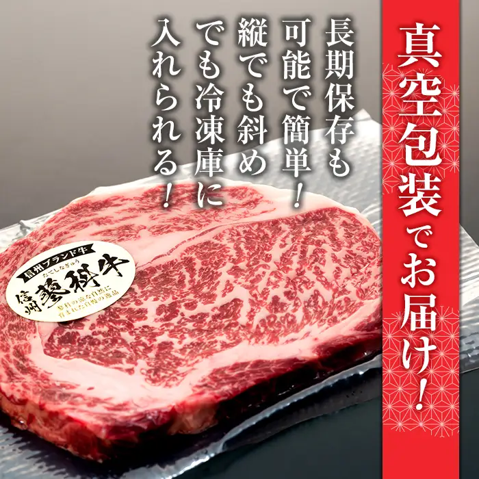 蓼科牛 リブロースステーキ250g×1