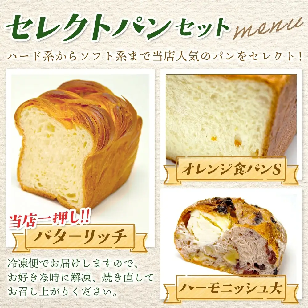 Zopf ツオップ セレクト パンセット パン 自家製酵母 酵母 全粒粉 こだわり ハードパン ソフトパン 本格パン 菓子パン 食パン バゲット クロワッサン デニッシュ あんぱん 焼きたて 朝食 ランチ 贈り物 ギフト 千葉県 松戸市