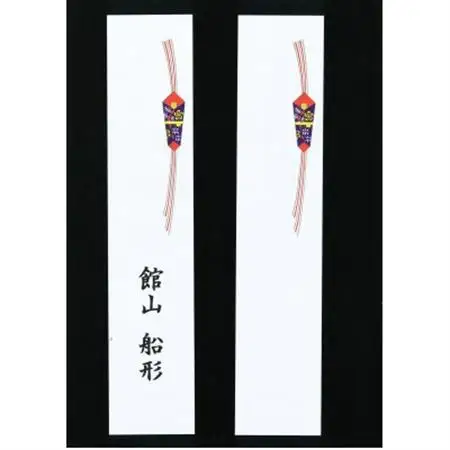 【熨斗付】館山おまかせ干物セット　4種6枚【配送不可地域：離島】【1632658】