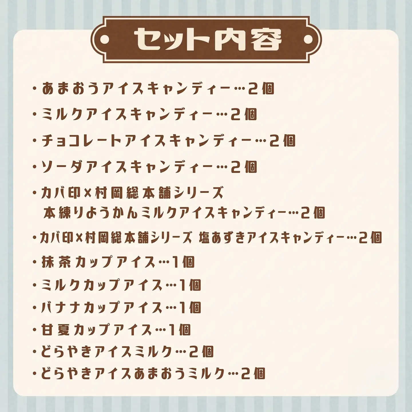 カバ印のアイス20点セット （キャンデー6種 各2本 計12本、ジェラート4種 各1個 計4個、どら焼きアイス2種 各2個 計4個） お取り寄せ スイーツ アイス ジェラート どら焼き
