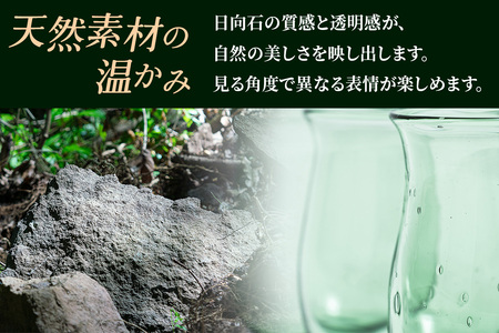 [成瀬石材店] 日向石硝子 (グラス) [0340]