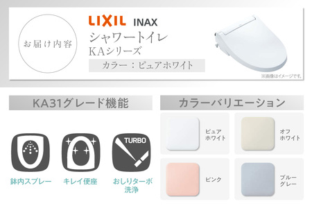 LIXIL シャワートイレ KAシリーズ 【CW-KA31A】（ピュアホワイト）