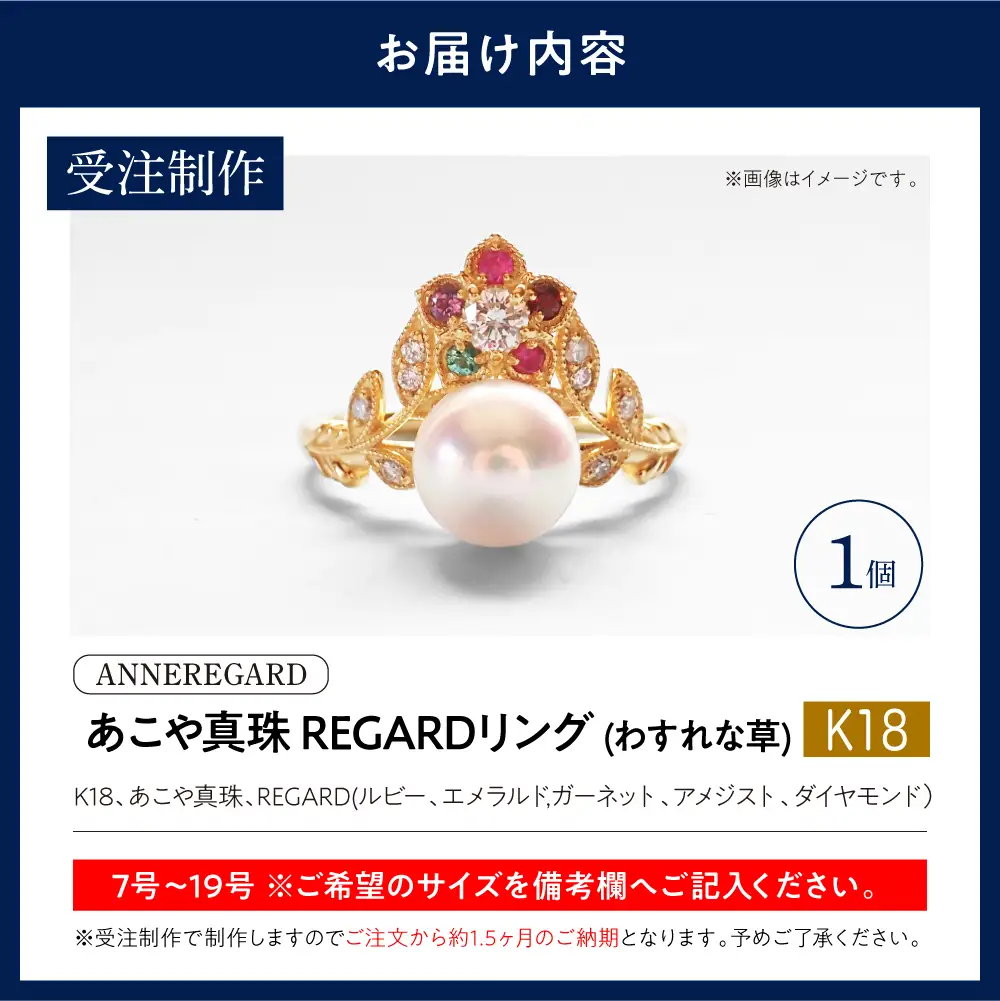 【ANNEREGARD】K18 あこや真珠 REGARDリング（わすれな草）