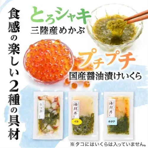 【ふるなびWEEK対象】メカブ・イクラ入り!川秀のぶっかけ海鮮丼の具(イカ・ホタテ・タコ)計6袋冷凍セット 岩手県宮古市【配送不可地域：離島】【1634973】