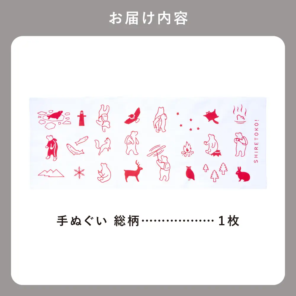 知床トコさん×かまわぬ 手ぬぐい 【総柄】