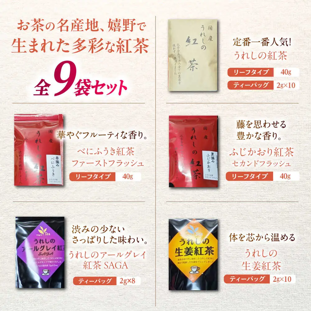紅茶 うれしの紅茶生産者USセット NAP007 