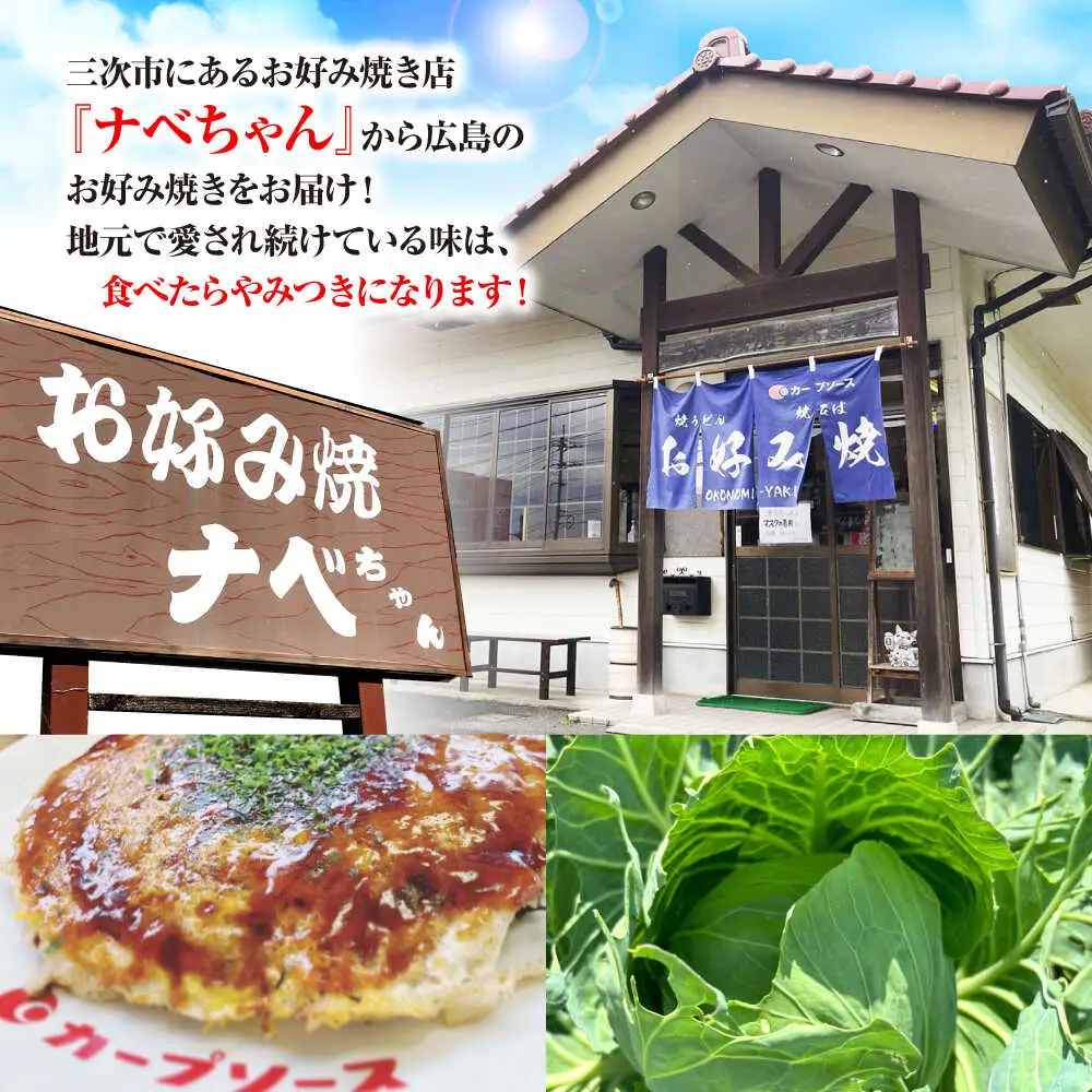 【全3回定期便】ナベちゃんの広島風お好み焼き（そば6枚）[APBG034] お好み焼き
