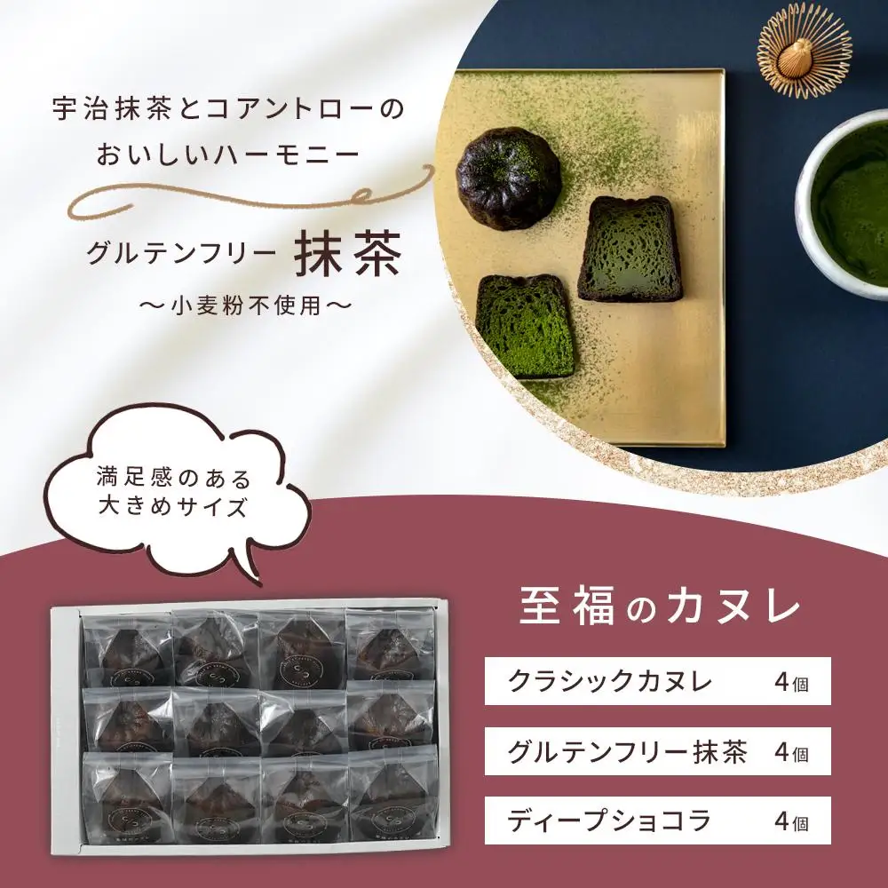 日本代表パティシエがつくる 至福のカヌレ【定番３種12個詰め合わせ】