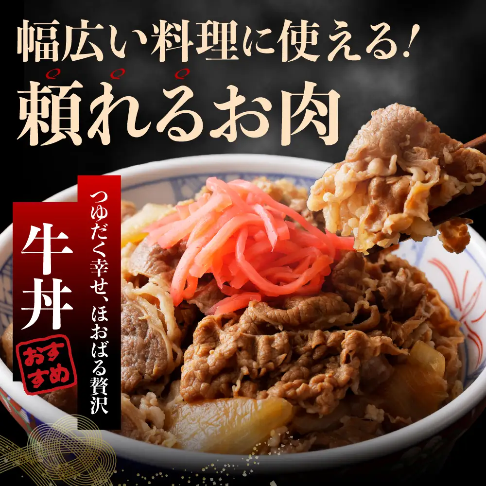 上州牛 主カタ肉　切り落とし（牛丼、牛皿用等） 1.65kg(550g×3P)