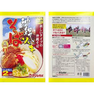 【沖縄そばの老舗［アワセそば］】沖縄そば＆ソーキそばの食べ比べ8食セット