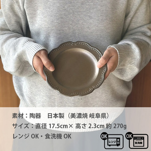 【美濃焼】 リーフリム フラワープレート 17.5cm メタルブラウンマット 瑞浪市 / 窯元ロングアイランド ケーキ皿 取皿 中皿 おしゃれ 食器 シンプル レンジ対応 食洗機対応[AZCU101]