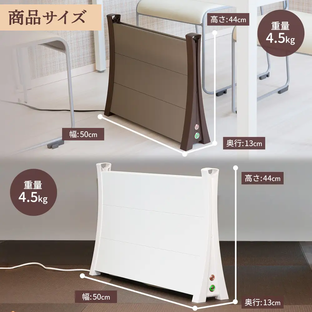 アルミパネルヒーターicoro 50cmタイプ（ホワイト）とアルミパネルヒーターicoro 50cmタイプ（ブラウン）セット【09003101】