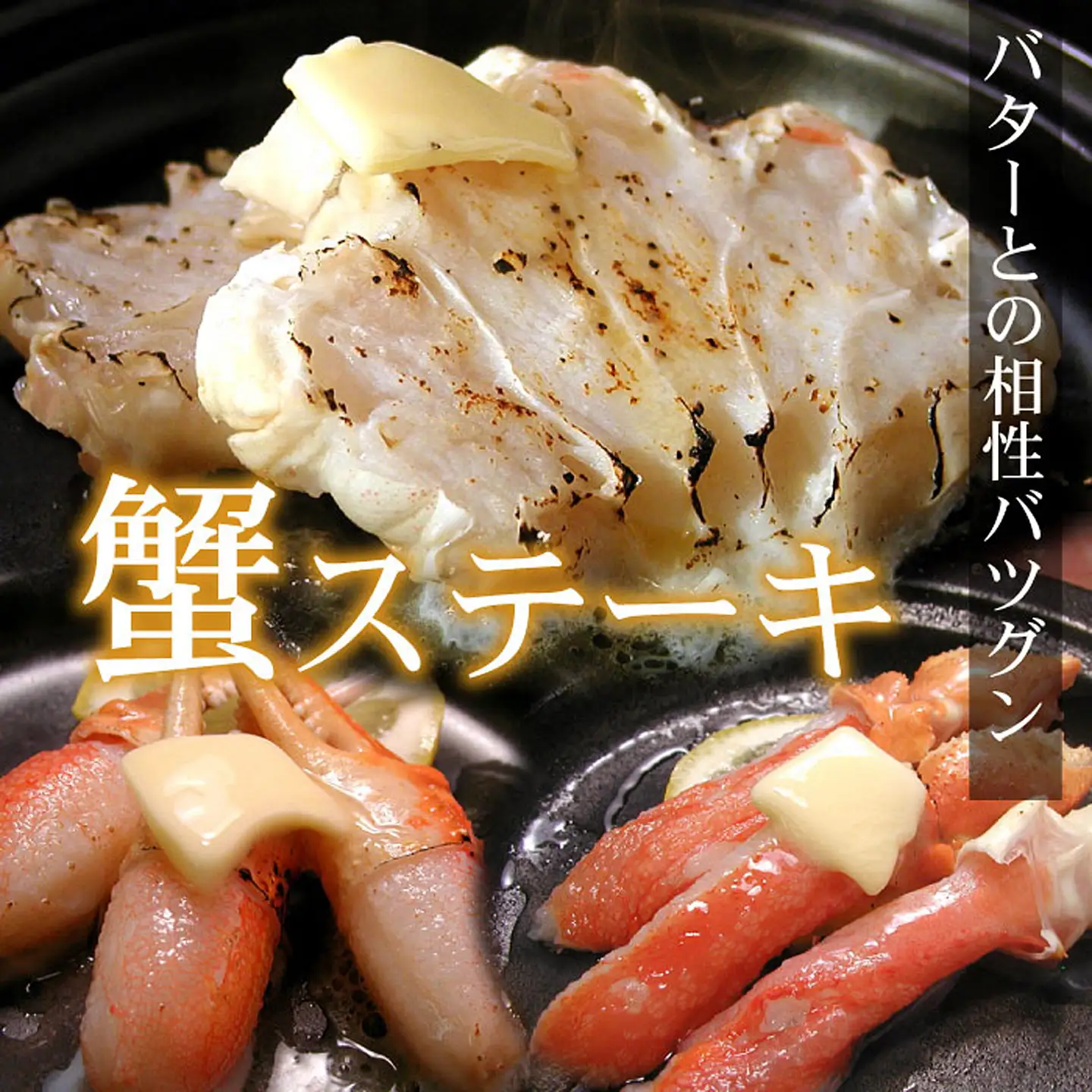 お刺身・かにしゃぶ・かにステーキ用2.4kgセット C-56029