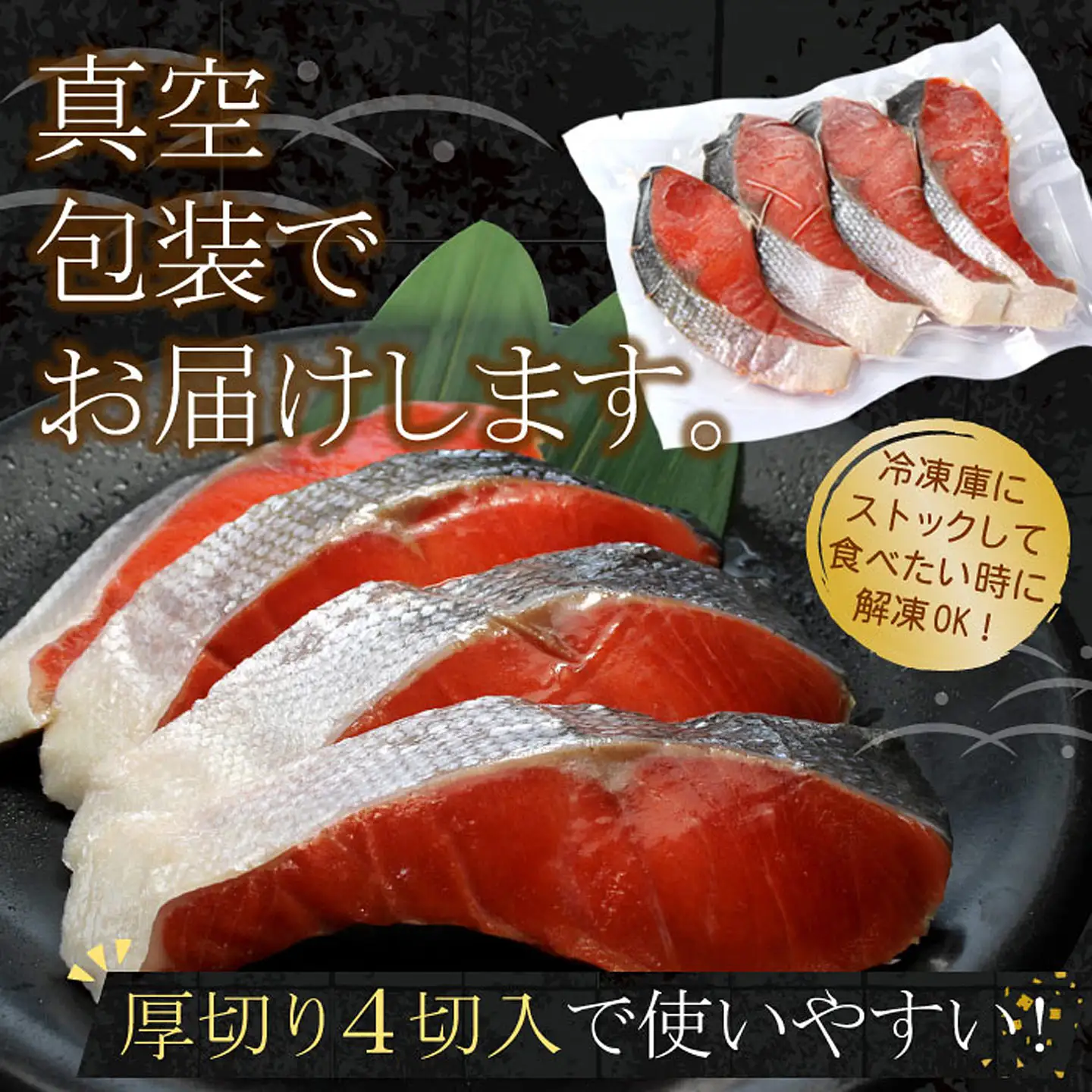 紅鮭切身4切×4P(計1.2kg) A-07037