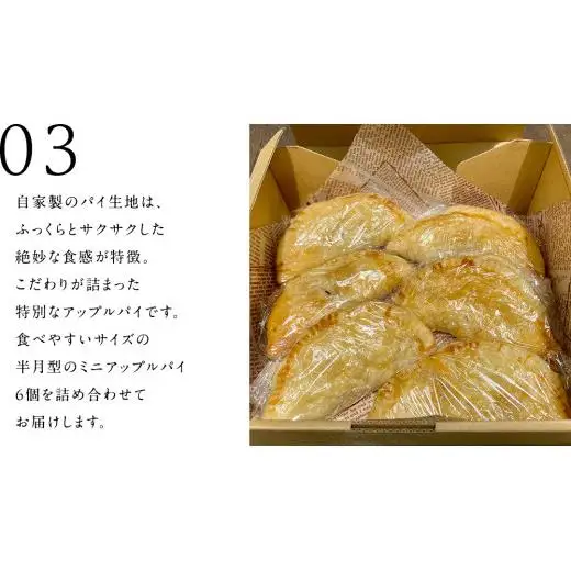 Piggies特製 ミニ アップルパイ 6個 自家製 ケーキ [BL011tu]