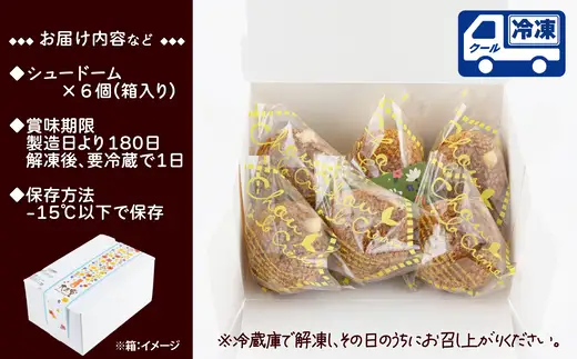 秋田のシュードーム　6個　箱入り　30P5610【大正堂since1933（ダスキン北秋）】