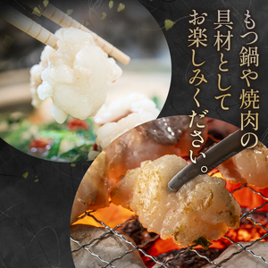 味噌ダレ ホルモン 小腸 大腸 センマイ 3種セット 阿波牛 200g×3パック 計600g 