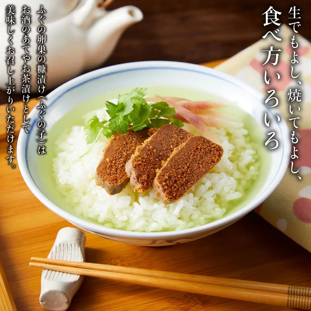 創業300年の味・ふぐの親子漬け詰め合せ