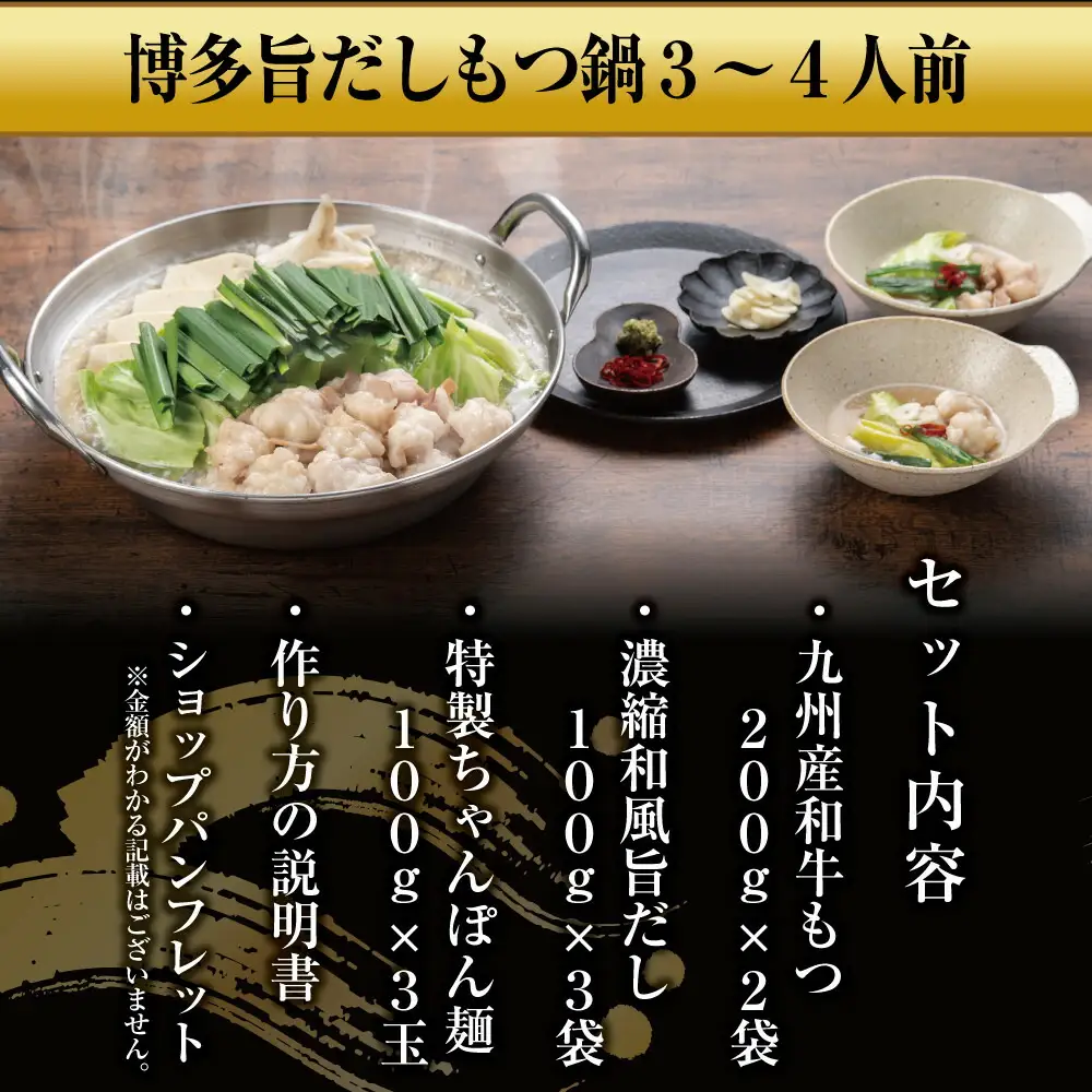 博多もつ鍋 （和風だし醤油味）３～４人前 和牛モツたっぷり400ｇ セット | セット 食品 加工食品 人気 おすすめ 送料無料